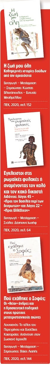 Διάλογοι με την αρχαιότητα