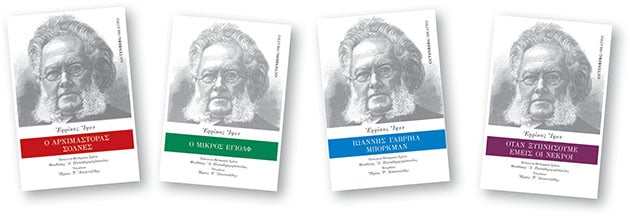 Οψιμος Ιψεν