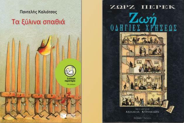 Ολα ξεκίνησαν από τα άπαντα του Ιούλιου Βερν