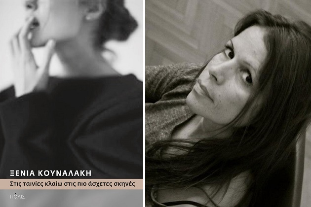 Στη χώρα των θραυσμάτων