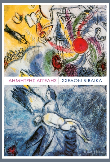 Θέλω να με θυμούνται οι κόρες μου ως καλό πατέρα