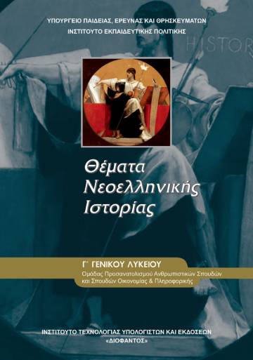 Το ψαλίδισμα των ομογενών