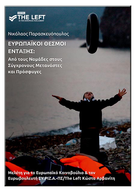 Βιβλίο-οδηγός στη χάραξη προσφυγικής πολιτικής