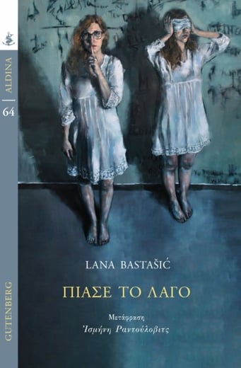 «Δεν βλέπω τη συγγραφή σαν αυτοβοήθεια»