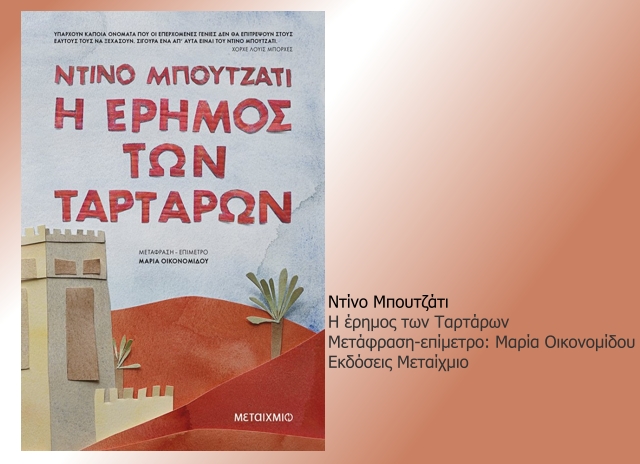 Το αδυσώπητο πέρασμα