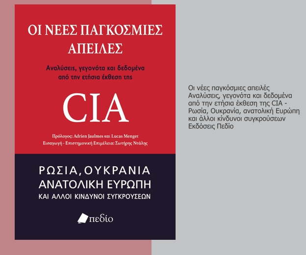 Η μετασοβιετική Ρωσία του Πούτιν όπως τη διάβασε η CIA
