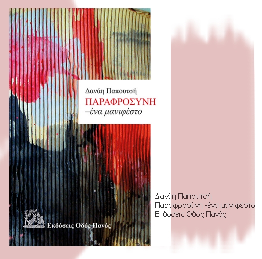 Εμείς είμαστε ο ιός