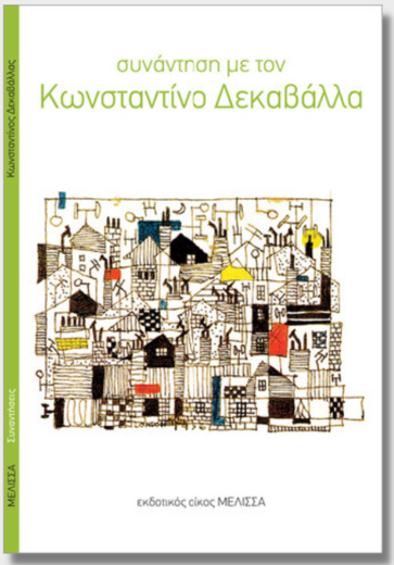 Ο αρχιτέκτονας που εξύψωσε την έννοια του «δημόσιου χώρου»