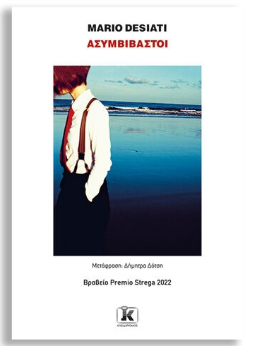 «Τολμάω σημαίνει σπάω την κυρίαρχη σκέψη»