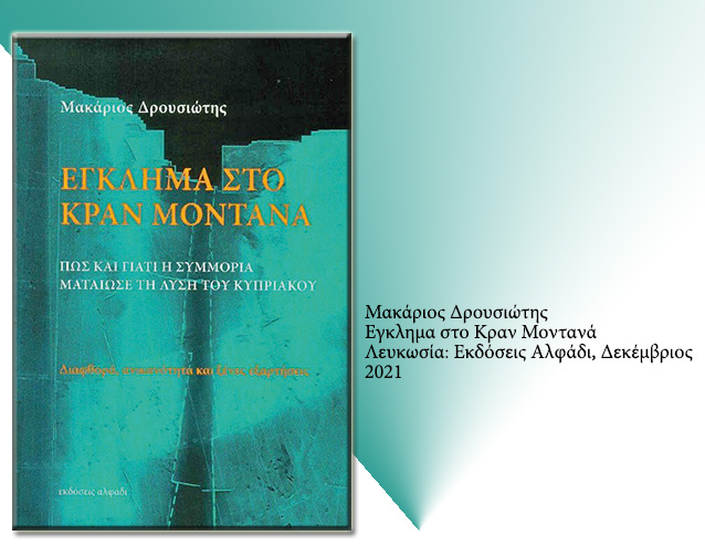 Εγκλημα στο Κραν Μοντανά
