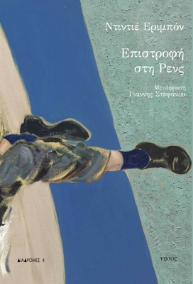 «Δεν τη θέλω την κανονικότητά τους»