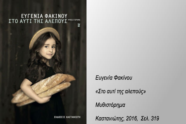 «Μην αφήνεις να σου παίρνουν λόγια»