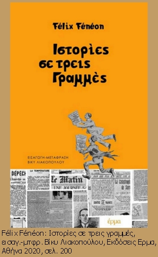 «Τηλεγραφικά» ειδησεογραφικά θραύσματα
