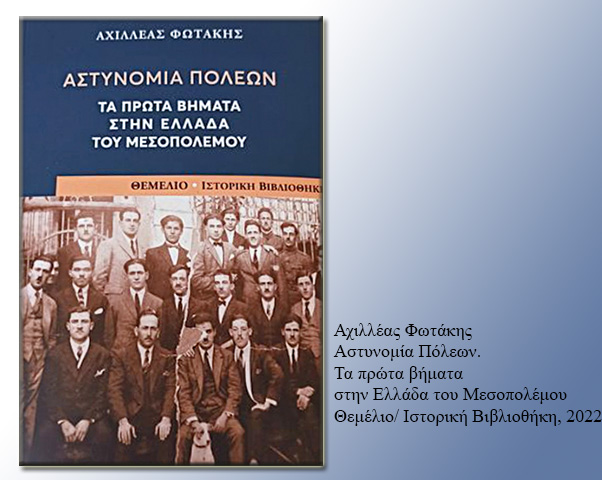 «Ψυχραιμία, εγρήγορση, επιμονή, ευγένεια»