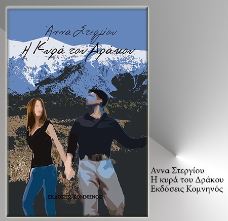 Η Κρήτη των αντιφάσεων και των παραδόσεων