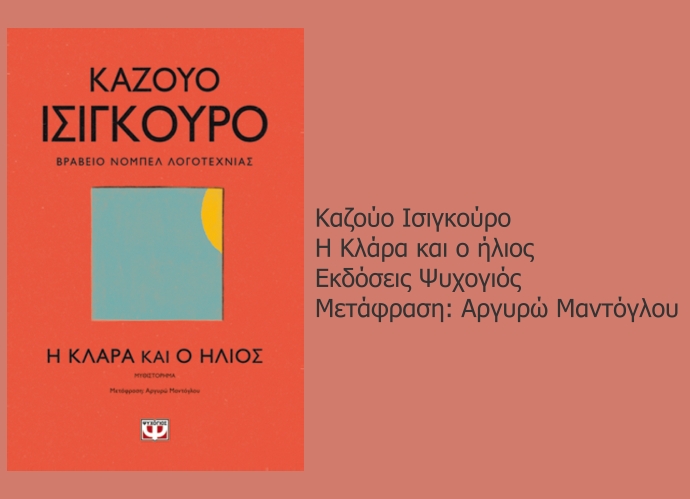 Κάτω από τον ήλιο της Κλάρας