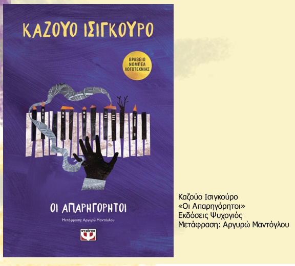 «Ο νους, όταν ονειρεύεται, δεν έχει υπομονή»
