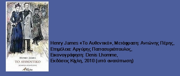 Οι «αυθεντικοί» Μονάρχες