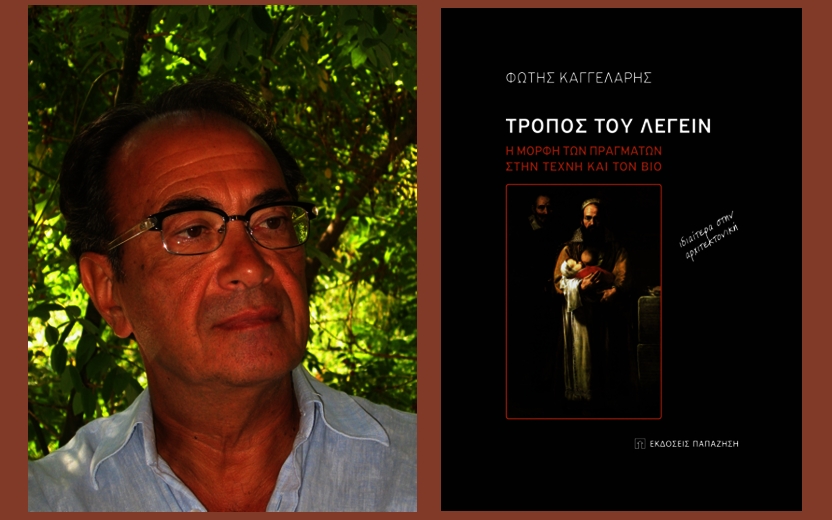 Γιατί τα πράγματα έχουν μορφή