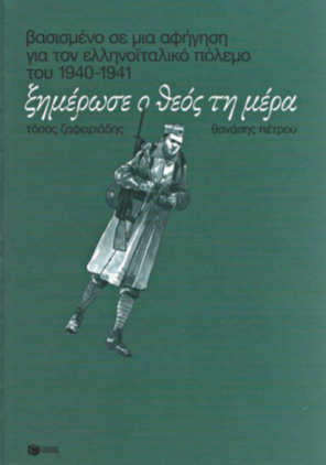 Μια κασέτα, μια ιστορία