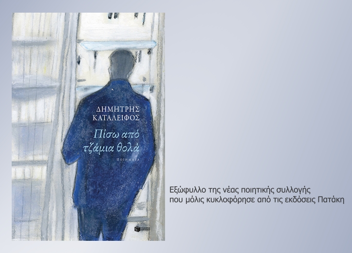 «Δεν μπορεί να είναι τα πάντα μια σπρωγμένη αισιοδοξία»