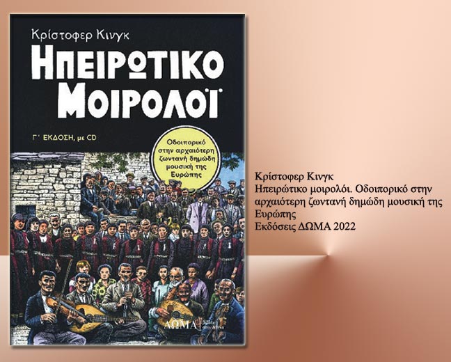 Η μουσική, κοινός δεσμός πολιτισμών