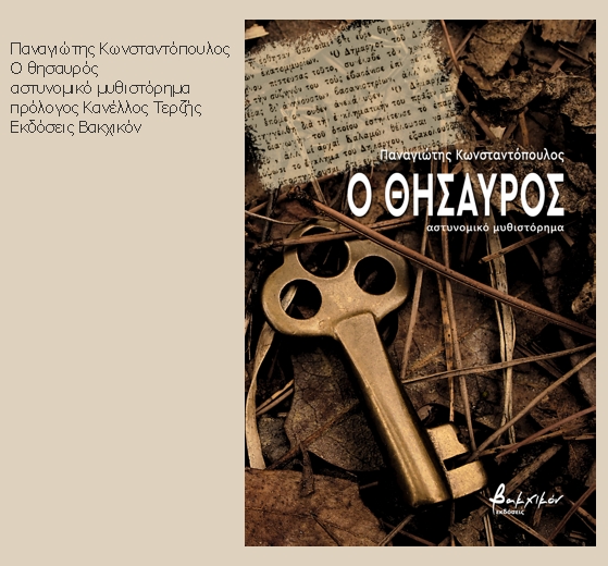 Υπαινιγμοί και παρεκβάσεις