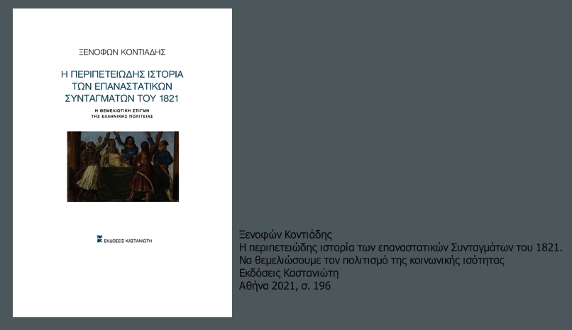 Οι αξίες της δημοκρατίας και του φιλελευθερισμού