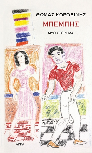 «Το ’τρωγε το μπουζούκι», αλλά τον «έφαγε» το ποτό