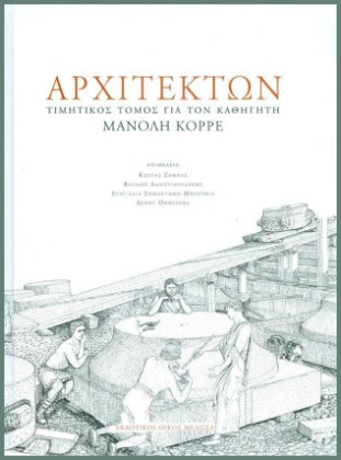 Ο αρχιτέκτων που αφοσιώθηκε στην αρχαιολογία