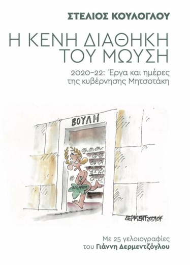 «Το τελευταίο αετόπουλο»