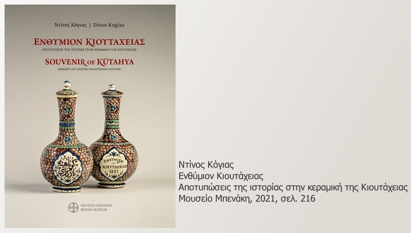 Μια πόλη χτισμένη με πορσελάνη