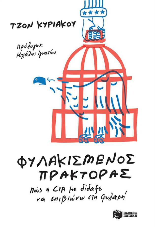 «Με φυλάκισαν επειδή αποκάλυψα τα εγκλήματα της CIA»