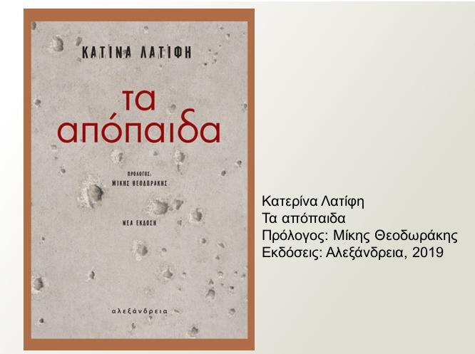 Η «συμμορίτισσα», ο Ν.Γ. Πεντζίκης και τα δάση Κουρί