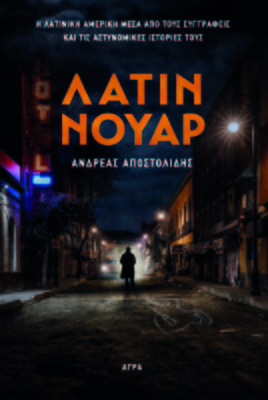«Μαύρη» γραφή, λάτιν αλήθεια