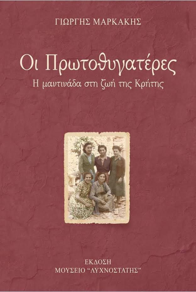 Κοινωνική δημοκρατία και κρητική μαντινάδα