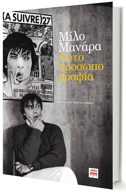Παρουσίαση μιας Αυτοπροσωπογραφίας