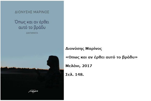 «Η σιωπή της ασύμμετρης κανονικότητας»