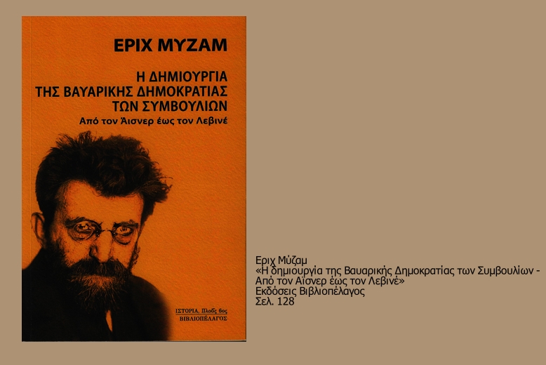 Ενας ποιητής στην επανάσταση του Μονάχου