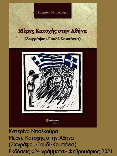 «Για εκείνους που θα έρθουν»