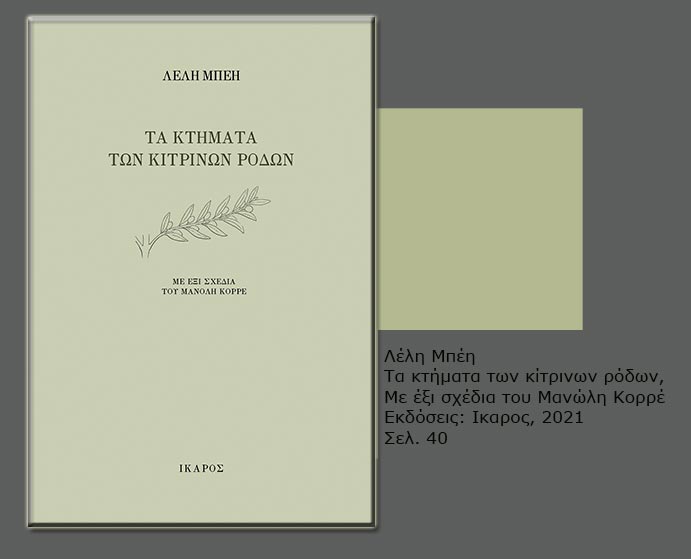 Ενσάρκωση του ανέφικτου