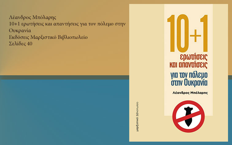 Αντιπολεμικές απαντήσεις