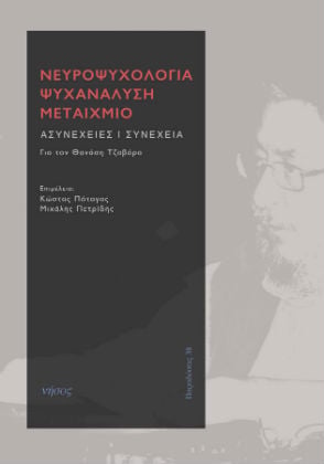 Εξερευνώντας την Ονειροχώρα (ΙV)