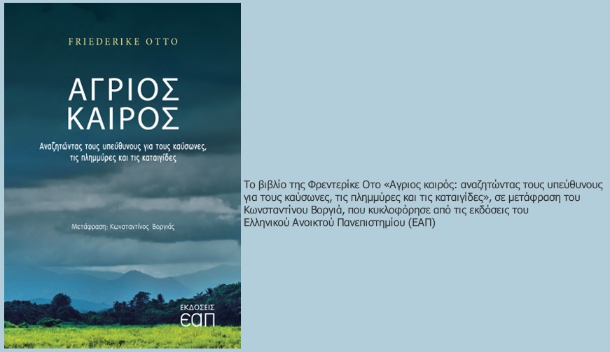 Αγριος καιρός και αγώνες για το κλίμα