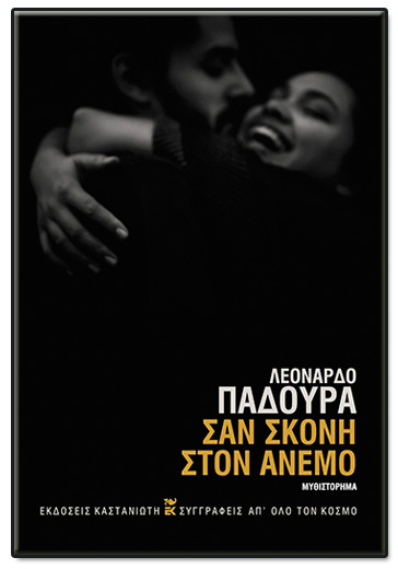 «Δεν υπάρχουν ελευθερίες με δόσεις. Η ελευθερία οφείλει να είναι πλήρης»