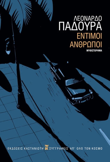 «Πυροβολούν» τη δημοκρατία