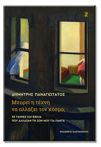 «Η τέχνη είναι λύσεις, ορίζοντας, αναπνοή»