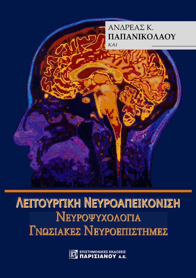 Το δίλημμα: ανόητοι εγκέφαλοι ή ανεγκέφαλες νοήσεις;