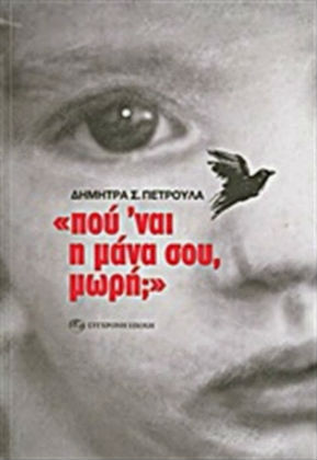 Προσπάθησα να γίνω άνθρωπος για να μπορέσω να γίνω κομμουνίστρια