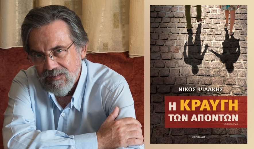 Γόνιμος διάλογος ιστορίας και λογοτεχνίας